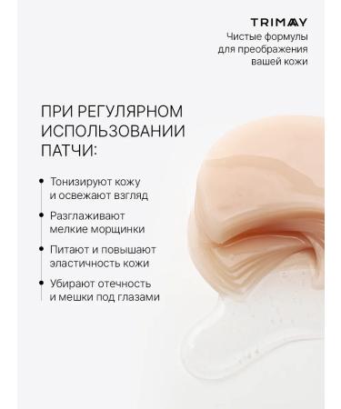 Trimay Anti -aging patches for the eyes from edema and wrinkles with retinol - Buy Online on GoSupps.com