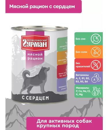 Four-legged Gourmet Dog food moist with heart 850 g 6 pcs - Buy Online on GoSupps.com