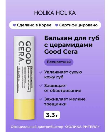 Holika Holika Moisturizing Korean lip balm with Good Cera Ceramides