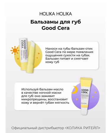 Holika Holika Moisturizing Korean lip balm with Good Cera Ceramides - Buy Online on GoSupps.com