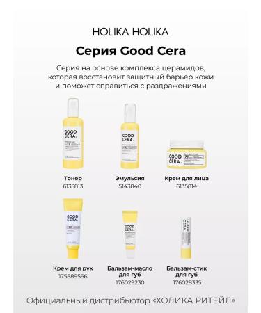 Holika Holika Moisturizing Korean lip balm with Good Cera Ceramides - Buy Online on GoSupps.com