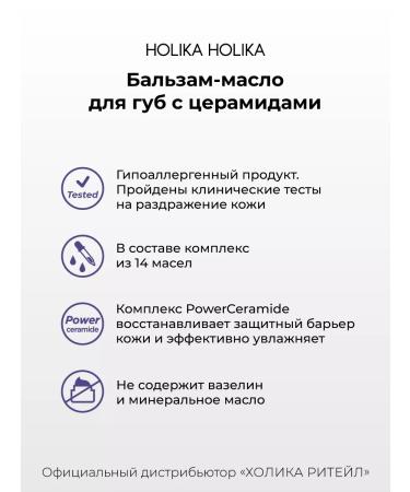 Holika Holika Moisturizing lip balm with GOOD CERA oil and cramids - Buy Online on GoSupps.com