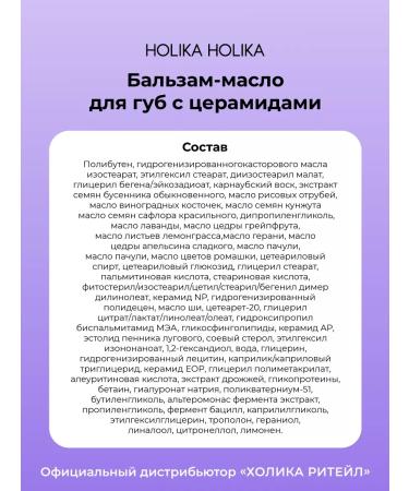 Holika Holika Moisturizing lip balm with GOOD CERA oil and cramids - Buy Online on GoSupps.com