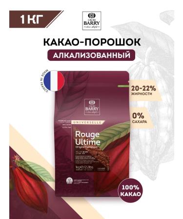 Cacao Barry Cocoa red powder 20-22% Rouge Ultime (1 kg)