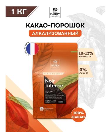Cacao Barry Cocoa black powder 10-12% Noir intense cocoa barry (1 kg)