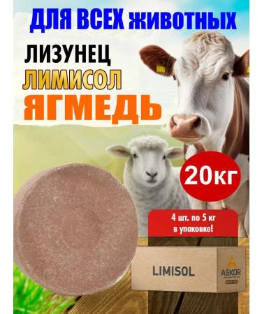 LIMISOL Salt for animals Lizunets fodder additive vitamins yagmed