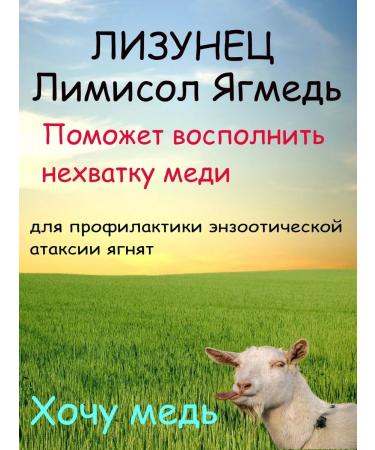 LIMISOL Salt for animals Lizunets fodder additive vitamins yagmed - Buy Online on GoSupps.com