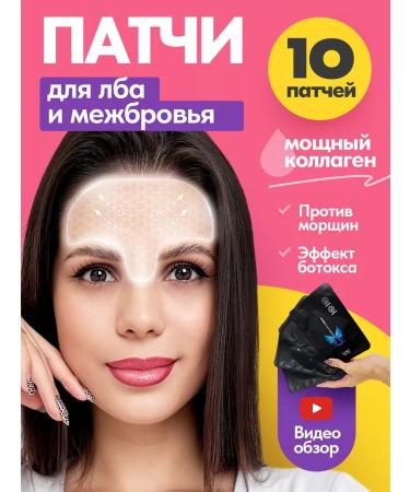 ALITMILA Paths for the forehead Hydrogel Box 10pcs
