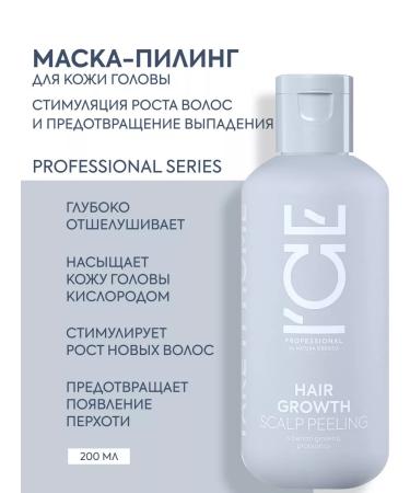 ICE PROFESSIONAL by NATURA SIBERICA Piling for scalp and hair growth acid Growth