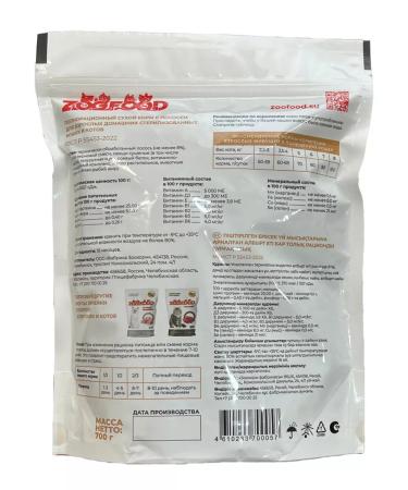 Zoofood Dry food for sterilized cats older than a year - 700 g - Buy Online on GoSupps.com