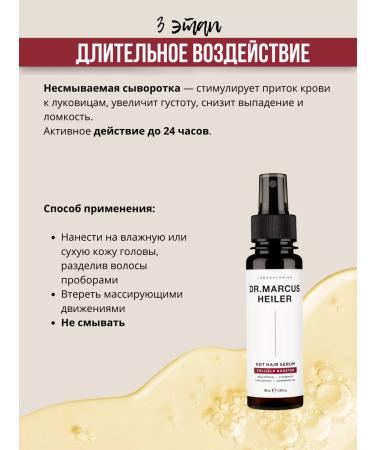 DR MARCUS HEILER Set for hair growth shampoo mask and serum - Buy Online on GoSupps.com