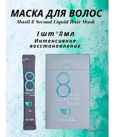 MASIL Hair mask filler 8 Seconds 8 ml 1 pcs