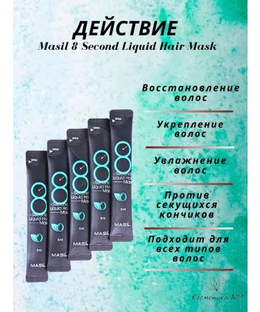 MASIL Hair mask filler 8 Seconds 8 ml 1 pcs - Buy Online on GoSupps.com
