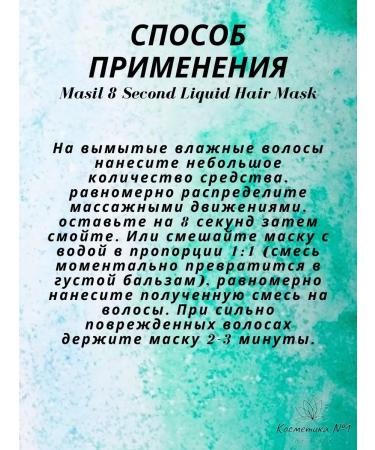 MASIL Hair mask filler 8 Seconds 8 ml 1 pcs - Buy Online on GoSupps.com