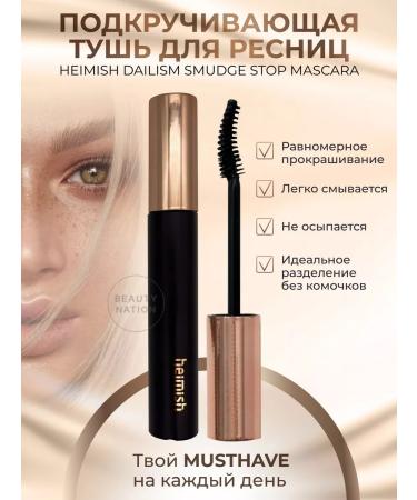 Heimish Korean mascara with eyelashes lengthening and twisting