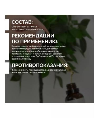 CO2 Extract of Drill Basil in drops 30 ml - Buy Online on GoSupps.com