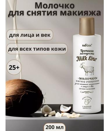 Belita Milk for removing makeup from face and eyes 200 ml