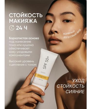 COSMEYA Base for makeup. Basket for makeup with SPF 50 - Buy Online on GoSupps.com