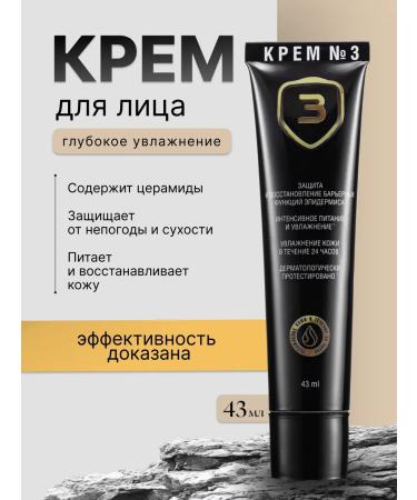 Olesya Mustaeva's Workshop Cream No. 3 for face intensive moisturizing power and protection