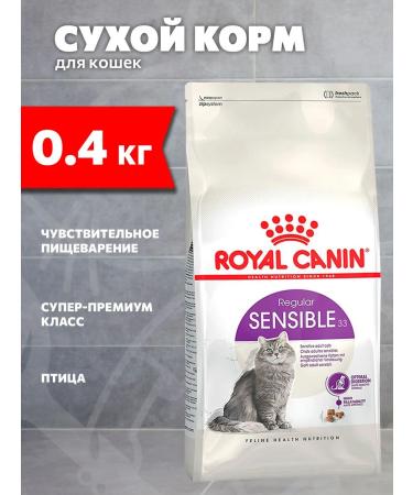 ROYAL CANIN Dry food for cats with food allergies Sensible 0.4 kg