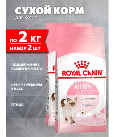 ROYAL CANIN Dry Kitten 36 food for kittens 2 kg 2 pcs
