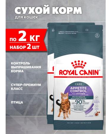 ROYAL CANIN Dry Appetite Control Care for cats 2 kg 2 pcs