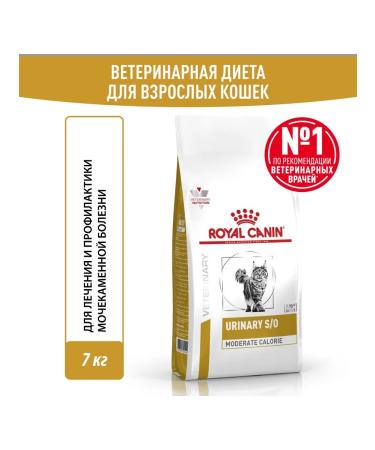 ROYAL CANIN Dry feed Urinary S o Moderate Calorie for cats 7 kg 2 pcs - Buy Online on GoSupps.com