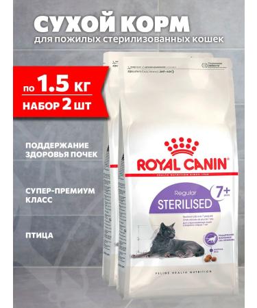 ROYAL CANIN Sterilized 7+ food of elderly sterilized cats 1.5 kg 2 pcs