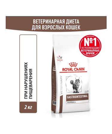 ROYAL CANIN Dry gastrointestinal hairball food for cats 2 kg 2 pcs - Buy Online on GoSupps.com