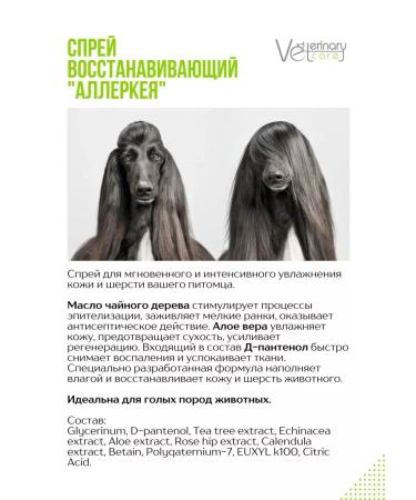 Veterinary Care Allerkea spray restoring 100 ml - Buy Online on GoSupps.com