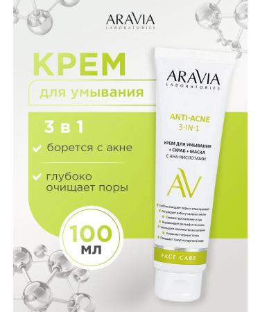 ARAVIA Washing cream 3B1 with AHA acids 100ml