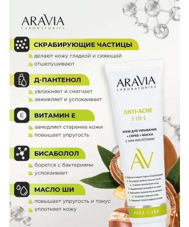 ARAVIA Washing cream 3B1 with AHA acids 100ml - Buy Online on GoSupps.com