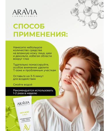 ARAVIA Washing cream 3B1 with AHA acids 100ml - Buy Online on GoSupps.com