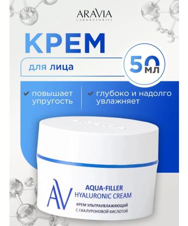 ARAVIA Face cream ultra -watering with hyaluronic acid 50 ml