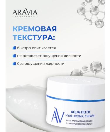 ARAVIA Face cream ultra -watering with hyaluronic acid 50 ml - Buy Online on GoSupps.com
