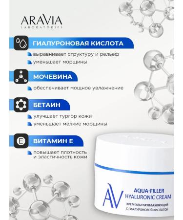 ARAVIA Face cream ultra -watering with hyaluronic acid 50 ml - Buy Online on GoSupps.com