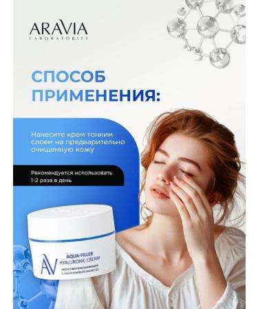 ARAVIA Face cream ultra -watering with hyaluronic acid 50 ml - Buy Online on GoSupps.com