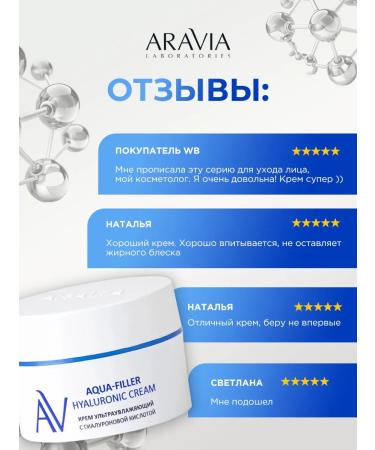 ARAVIA Face cream ultra -watering with hyaluronic acid 50 ml - Buy Online on GoSupps.com