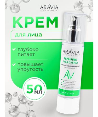 ARAVIA Face cream restore