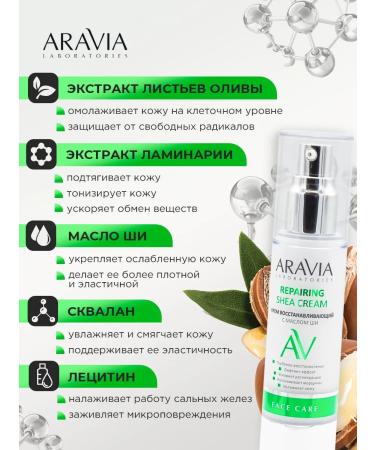 ARAVIA Face cream restore - Buy Online on GoSupps.com