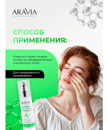 ARAVIA Face cream restore - Buy Online on GoSupps.com
