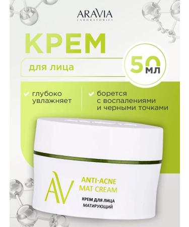 ARAVIA Facial cream matting for oily and problem skin 50ml