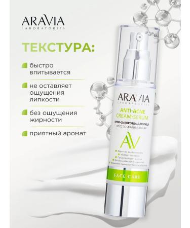 ARAVIA Cream for face serary recovery 50 ml - Buy Online on GoSupps.com