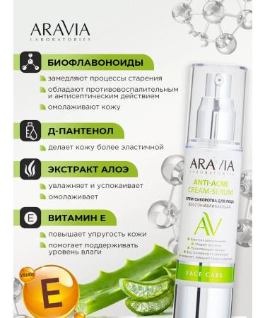 ARAVIA Cream for face serary recovery 50 ml - Buy Online on GoSupps.com
