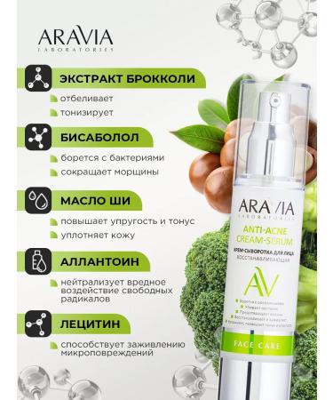 ARAVIA Cream for face serary recovery 50 ml - Buy Online on GoSupps.com