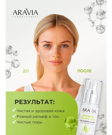 ARAVIA Cream for face serary recovery 50 ml - Buy Online on GoSupps.com