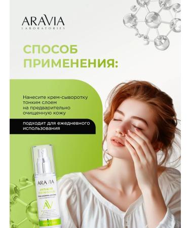 ARAVIA Cream for face serary recovery 50 ml - Buy Online on GoSupps.com