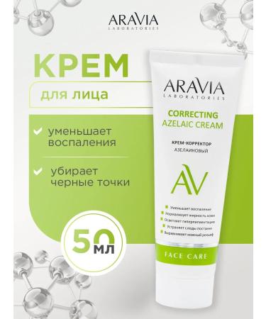 ARAVIA Oily skin anti -inflammatory 50 ml