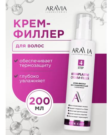 ARAVIA Cream-filler for hair restores with keratin 200ml