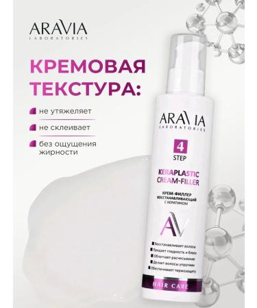 ARAVIA Cream-filler for hair restores with keratin 200ml - Buy Online on GoSupps.com